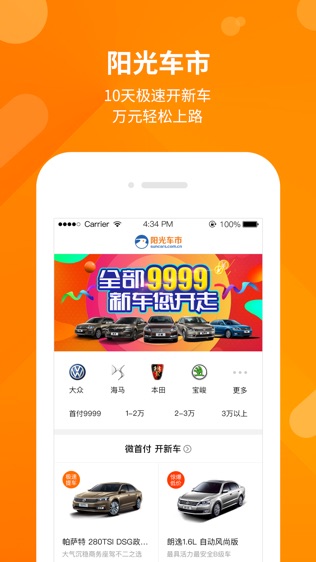 阳光车市——您身边的透明底价汽车超市