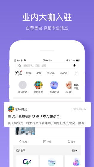骨科时间