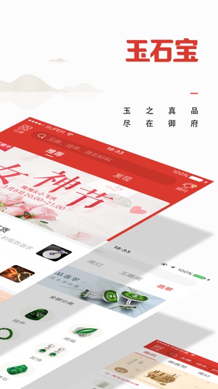 玉石宝