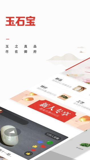 玉石宝