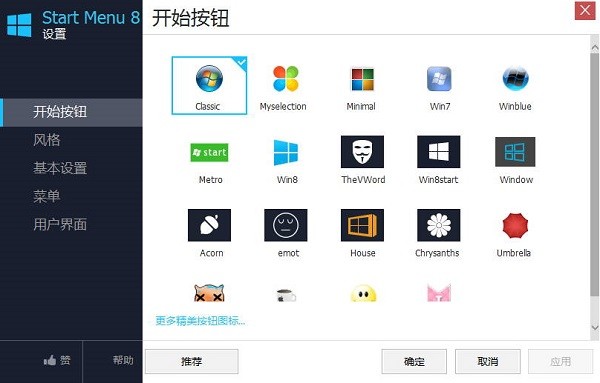 Win8ʼ˵(IObit StartMenu8)