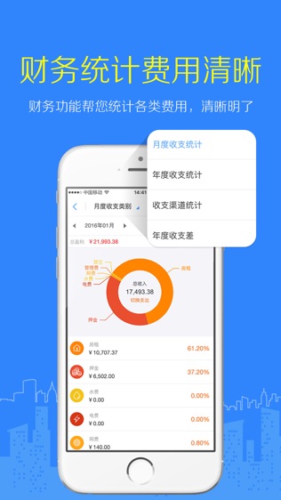 好好租房东版