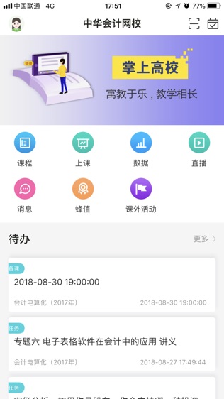 掌上高校