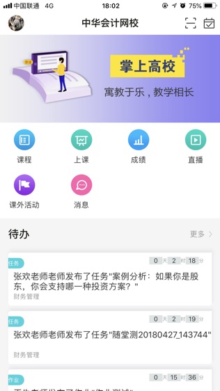 掌上高校