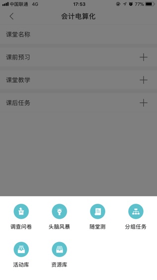掌上高校