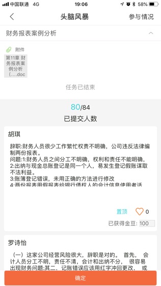 掌上高校