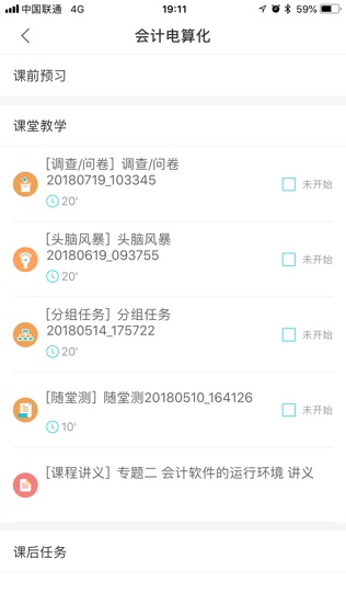 掌上高校