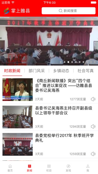 掌上睢县