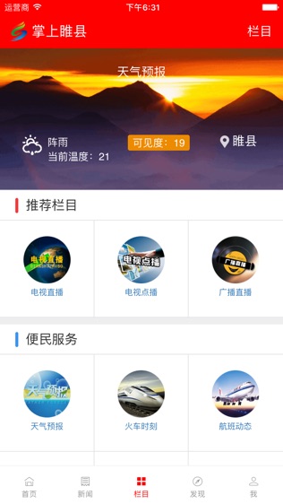 掌上睢县