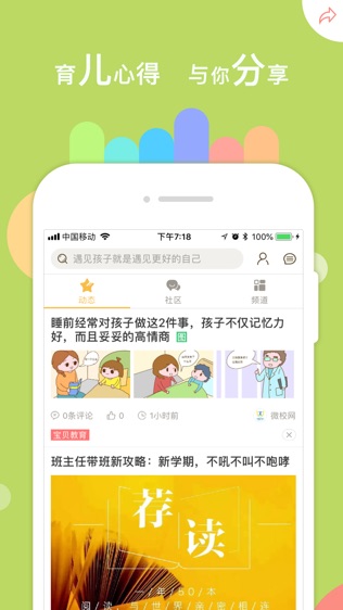 微校网