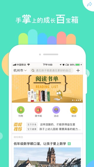 微校网