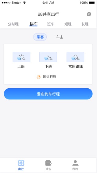 88共享出行
