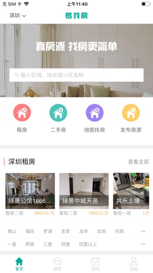 易找房