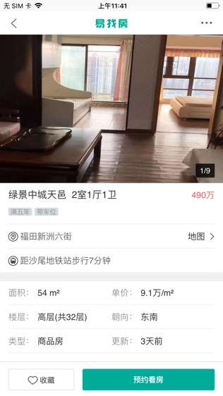 易找房