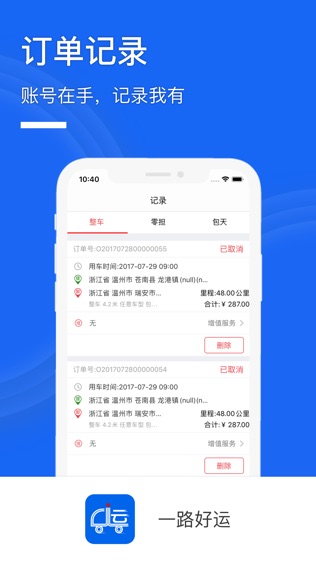 一路好运
