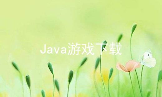 JavaϷϼ