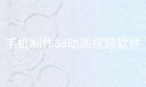 ֻ3dƵ