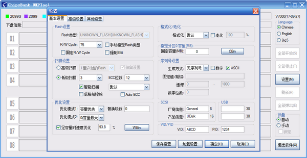 оcbm2099e(ChipsBank UMPTool)