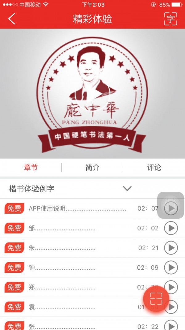 書法app排行榜_書法字典app_書法大師app-多特軟件站