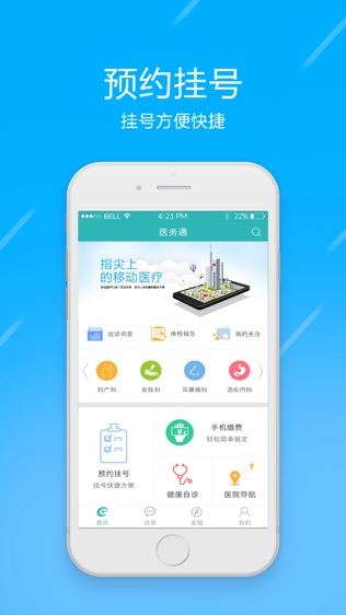 贺州医务通