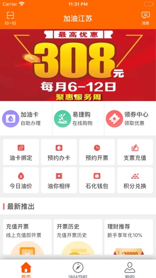 加油江苏