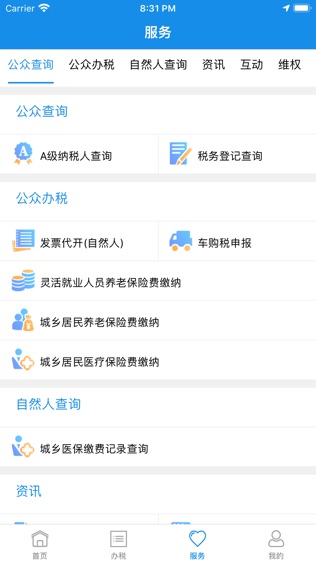 闽税通