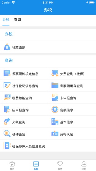 闽税通