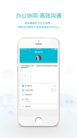 畅捷通工作圈