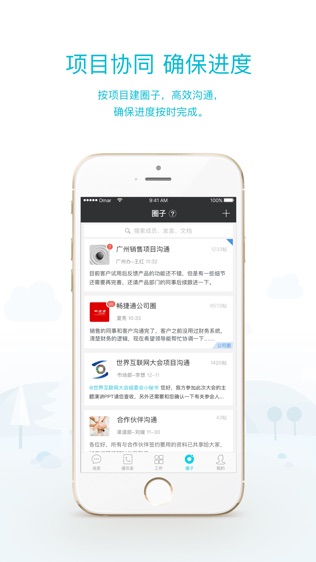 畅捷通工作圈