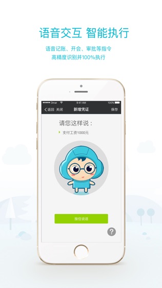 畅捷通工作圈