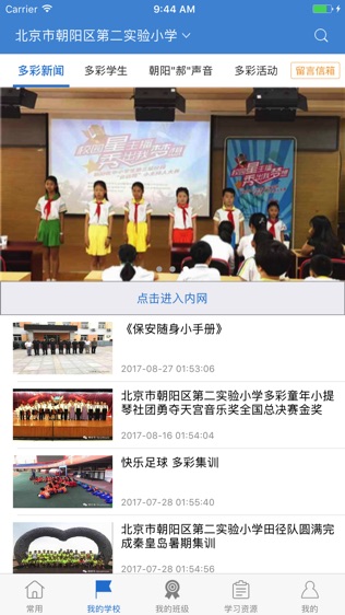 校安宝