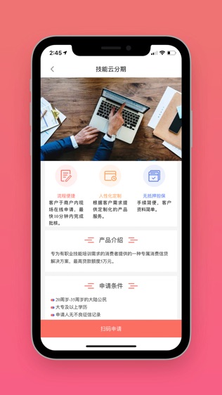 新易贷专享贷