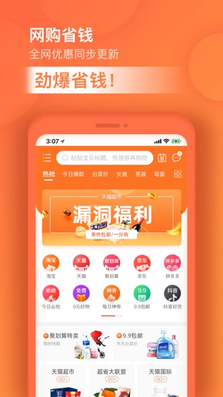 超级淘