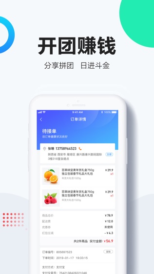 社区人商家