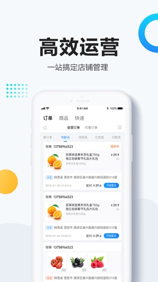 社区人商家