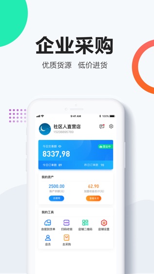 社区人商家