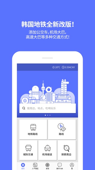 韩国地铁_ 首尔,釜山,济州岛自由行