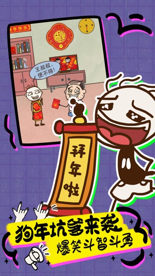 史上最坑爹的游戏16:史小坑回家过年