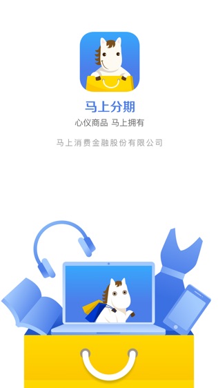马上分期