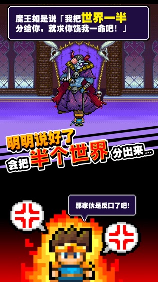 魔王「不小心说了分半个世界给你......」