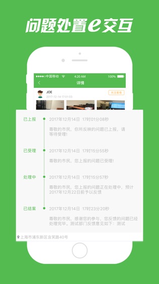 浦东e家园