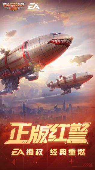 红警OL