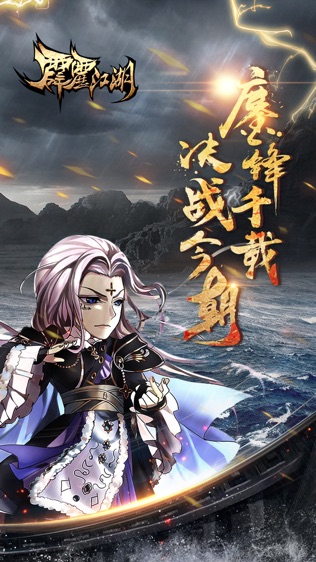 霹雳江湖