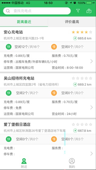 杭州e充