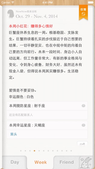 每日星座运程