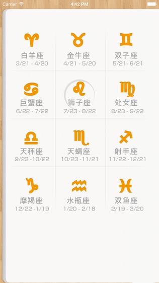 每日星座运程