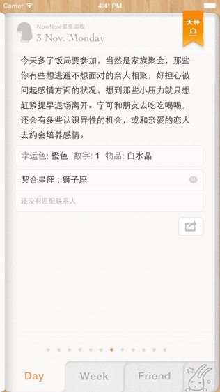 每日星座运程