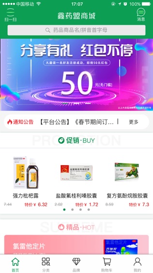 鑫药盟