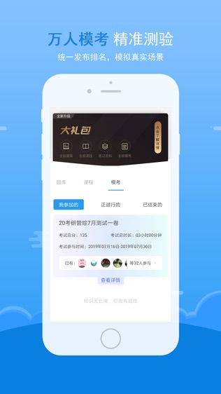 口袋题库考研