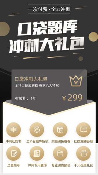 口袋题库考研